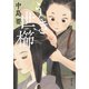 うき世櫛（双葉社） [電子書籍]
