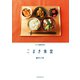 こまき食堂（扶桑社） [電子書籍]