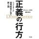 正義の行方 ニューヨーク連邦検事が見た罪と罰（早川書房） [電子書籍]
