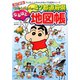 改訂新版 クレヨンしんちゃんの47都道府県なるほど地図帳（双葉社） [電子書籍]