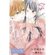 わるいこと、ぜんぶ。 ベツフレプチ（7）（講談社） [電子書籍]