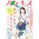 ハツキス（22号）（講談社） [電子書籍]