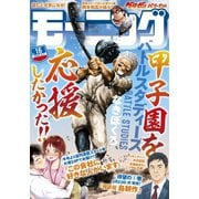 モーニング 2020年16号 （2020年3月19日発売）（講談社） [電子書籍]