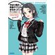 やはり俺の青春ラブコメはまちがっている。アンソロジー 2 オンパレード（小学館） [電子書籍]