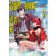 最強職《竜騎士》から初級職《運び屋》になったのに、なぜか勇者達から頼られてます 5（小学館） [電子書籍]