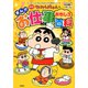 新版 クレヨンしんちゃんのまんがお仕事おもしろ百科（双葉社） [電子書籍]