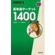 英単語ターゲット1400 5訂版（音声DL付）（旺文社） [電子書籍]