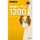 英単語ターゲット1200 改訂版（音声DL付）（旺文社） [電子書籍]