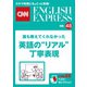誰も教えてくれなかった英語の リアル 丁寧表現（CNNEE ベスト・セレクション 特集48）（朝日出版社） [電子書籍]