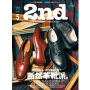 2nd 2020年5月号 Vol.158（ヘリテージ） [電子書籍]