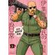 CITY HUNTER外伝 伊集院隼人氏の平穏ならぬ日常 3巻（コアミックス） [電子書籍]