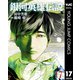 銀河英雄伝説 17（集英社） [電子書籍]