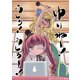 ゆりね～！うしろ！うしろ～！～邪神ちゃんドロップキック番外編～（フレックスコミックス） [電子書籍]