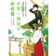 行きたい高校に行くための勉強法がマンガでわかる 中学一冊目の参考書（KADOKAWA） [電子書籍]