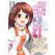 宝くじで40億当たったんだけど異世界に移住する 7（KADOKAWA） [電子書籍]