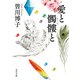 愛と髑髏と（KADOKAWA） [電子書籍]