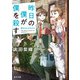 昨日の僕が僕を殺す 壊された少女たち（KADOKAWA） [電子書籍]