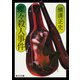 蝶々殺人事件（KADOKAWA） [電子書籍]