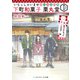 いらっしゃいませ 下町和菓子 栗丸堂 「和」菓子をもって貴しとなす（KADOKAWA） [電子書籍]