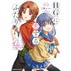 HGに恋するふたり（1）（KADOKAWA） [電子書籍]