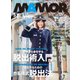 MamoR（マモル） 2020年5月号（扶桑社） [電子書籍]
