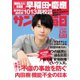 サンデー毎日 3/29号（毎日新聞出版） [電子書籍]