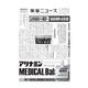 薬事ニュース 2020/03/20（薬事ニュース社） [電子書籍]