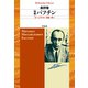 増補 バフチン（平凡社） [電子書籍]