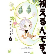 視えるんです。（6）（朝日新聞出版） [電子書籍]