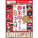 東京の御朱印めぐり開運さんぽ（ぴあ） [電子書籍]