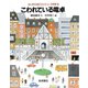 こわれている電卓（岩波書店） [電子書籍]