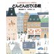 どんどん出てくる絵（岩波書店） [電子書籍]