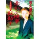 赤かぶ検事転勤す 赤かぶ検事奮戦記（講談社） [電子書籍]