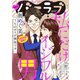 バニラブvol.5（リブレ） [電子書籍]
