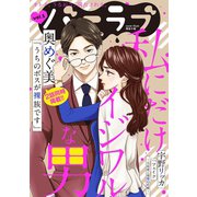 バニラブvol.5（リブレ） [電子書籍]