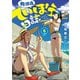 放課後ていぼう日誌 6（秋田書店） [電子書籍]