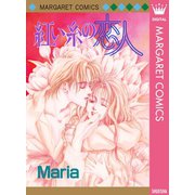 紅い糸の恋人（集英社） [電子書籍]