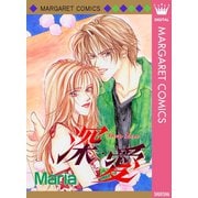 深・愛 Deep Love（集英社） [電子書籍]