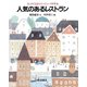 人気のあるレストラン（岩波書店） [電子書籍]