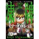 凍牌～ミナゴロシ篇～ 6（秋田書店） [電子書籍]