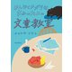 めんどくさがりなきみのための文章教室（飛鳥新社） [電子書籍]