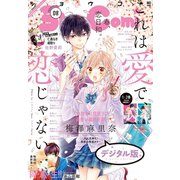 Sho-Comi 2020年8号（2020年3月19日発売）（小学館） [電子書籍]