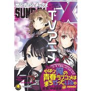 月刊サンデーGX 2020年4月号（2020年3月19日発売）（小学館） [電子書籍]