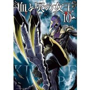 血と灰の女王 10（小学館） [電子書籍]