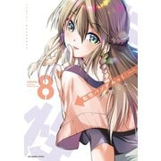 転性パンデみっく 8（小学館） [電子書籍]