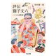 評伝 獅子文六 ──二つの昭和（筑摩書房） [電子書籍]