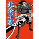 北条早雲2 悪人覚醒篇（中央公論新社） [電子書籍]