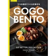GO GO BENTO -5つの食材でつくる定番弁当-（笠倉出版社） [電子書籍]