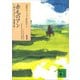 赤毛のアン（講談社） [電子書籍]