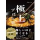 極上ずぼら飯（ワニブックス） [電子書籍]